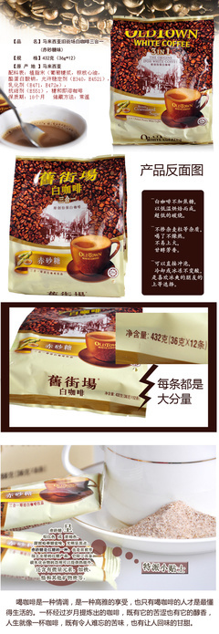 【馬來西亞進口 正品馬版舊街場3合1赤砂糖白咖啡432g 批發】價格,廠家,圖片,沖調食品,紹興市博創商貿-